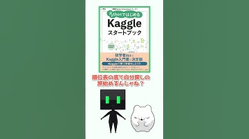 【🚀Pythonで始める！Kaggle入門の決定版📊】
