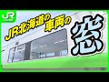 JR北海道の車両の窓【JR北海道】