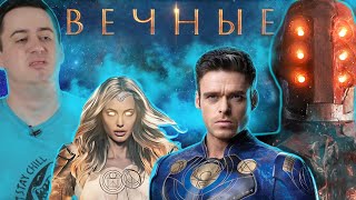 видео: ВЕЧНЫЕ - Обзор фильма про супергеройские меньшинства картинка: ВЕЧНЫЕ - Обзор фильма про супергеройские меньшинства