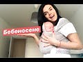 БЕБЕНОСЕНЕ - КАК НИКОЛА СПРЯ ДА ПЛАЧЕ!?