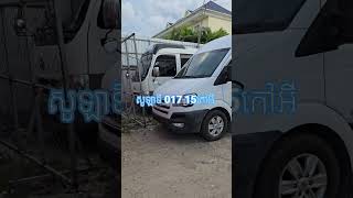 សូឡាទី 15កៅអី 30000$ #kia #toyota #automobile #2ton #driver #3ton #toyota #kiamorning #5t #solati