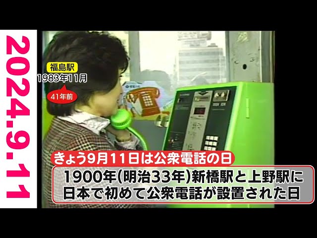 Public Phones are the Ultimate Communication Tool During Disasters