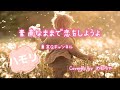 『素直なままで恋をしようよ』東京Qチャンネル  #ハモリ #カバー #ドラマ