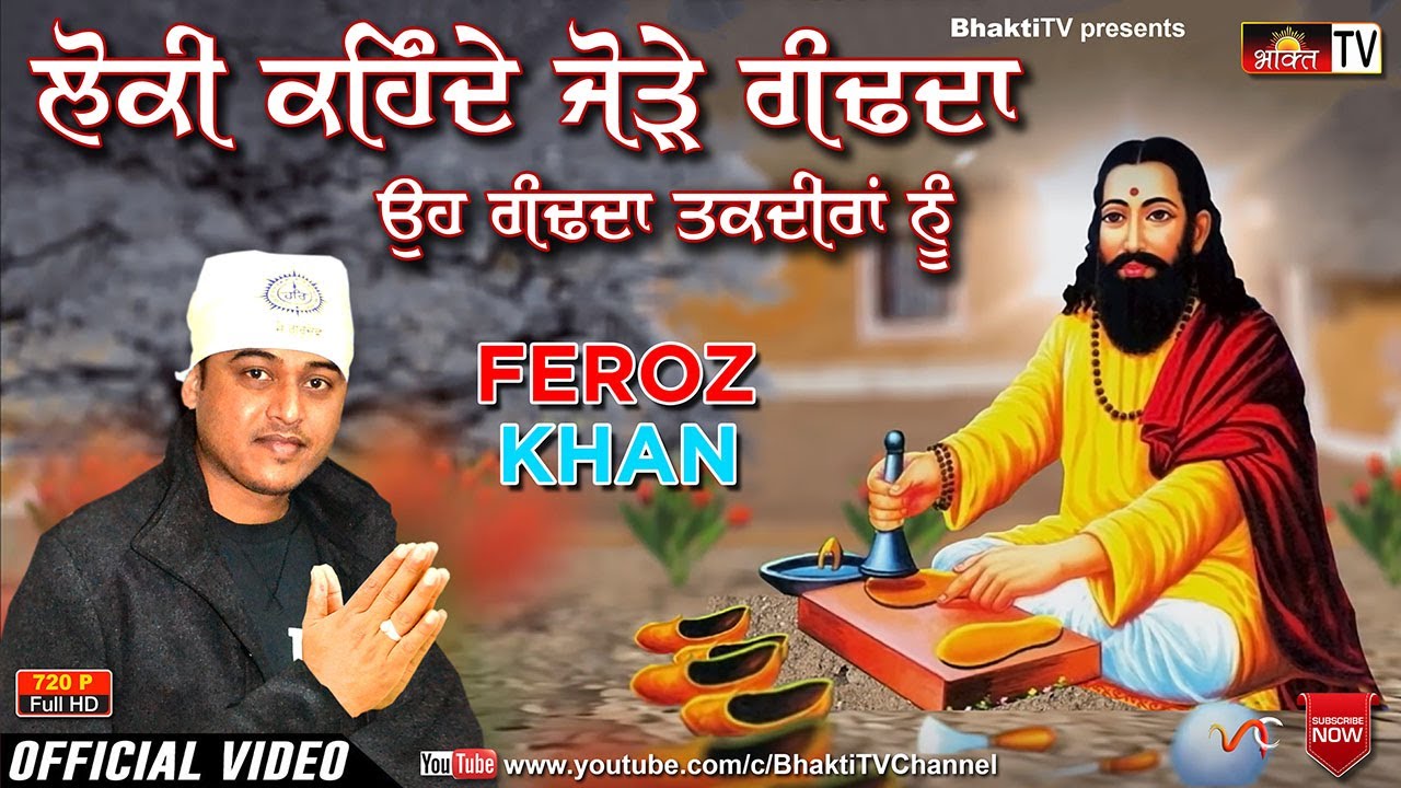 Feroz Khan Live  Oh Gandhda Taqdeeran Nu       Guru Ravidass Ji Shabad  Full HD