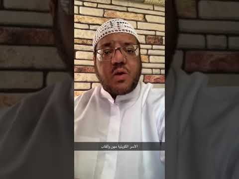 الأسر الكويتية مهن وألقاب