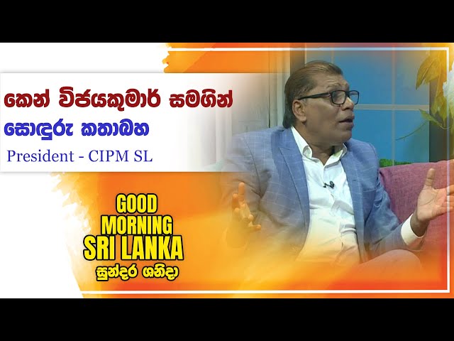 කෙන් විජයකුමාර් සමගින් සොඳුරු කතාබහ  | සුන්දර ශනිදා | Mr. Vijayakumar | 04-05-2024