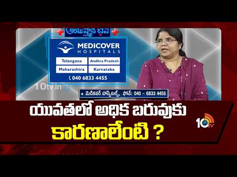 యువతలో అధిక బరువుకు కారణాలేంటి ? | Medicover Hospital |  Dr Madhavi Verpula | 10TV News - 10TVNEWSTELUGU
