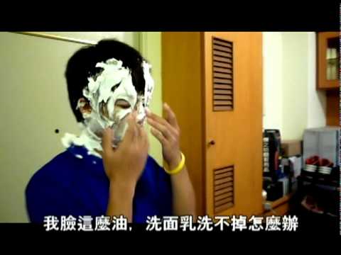 應心3A  第3組  洗面乳廣告.avi
