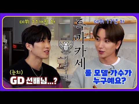 [ENG/CN/JPN] 아이돌그룹 킹덤 의 리더 단과 함께하는 특마카세~! (Leeteuk & KINGDOM-DANN)