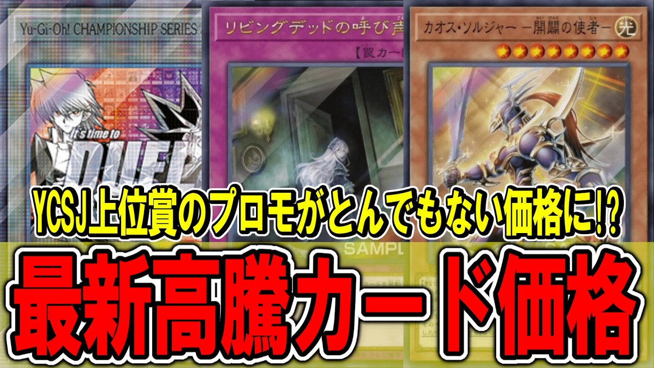 遊戯王】YCSJの上位賞プロモの価格がヤバい！まさかのリビングデッドと