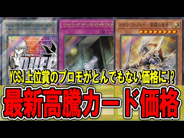 遊戯王】YCSJの上位賞プロモの価格がヤバい！まさかのリビングデッドと