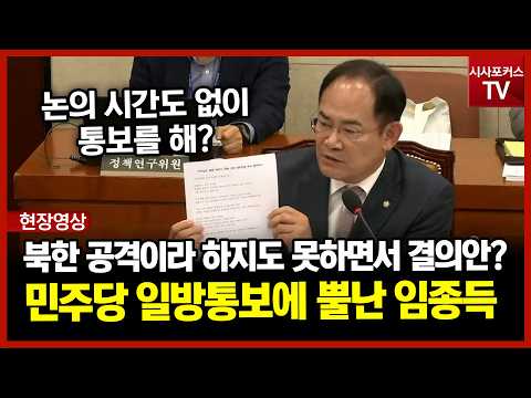 Told to Discuss it in the Subcommittee, but Now You're Setting a Full Committee Meeting? Im Jong-...