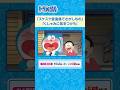 2026/10/3(土)放送 テレビアニメ『ドラえもん』#ドラえもん #Doraemon #予告動画