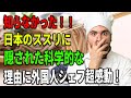 【海外の反応】「知らなかった!」日本のススリに隠された科学的理由にフランス人シェフが超感動