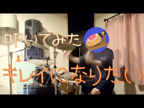 【丹生明里生誕祭】おひさま豚がドラムで叩いてみた【キレイになりたい】