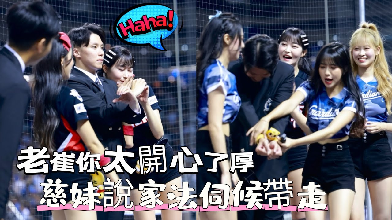 台湾プロ野球【富邦悍將】#劉世彬 #鄭嘉睿(KIA TIGERS)G!POP流行音樂節｜老崔今天過得太爽,慈妹表示執行家法押下去,嗆司曲搖起來Fire Up&藍色旋風2024/07/27