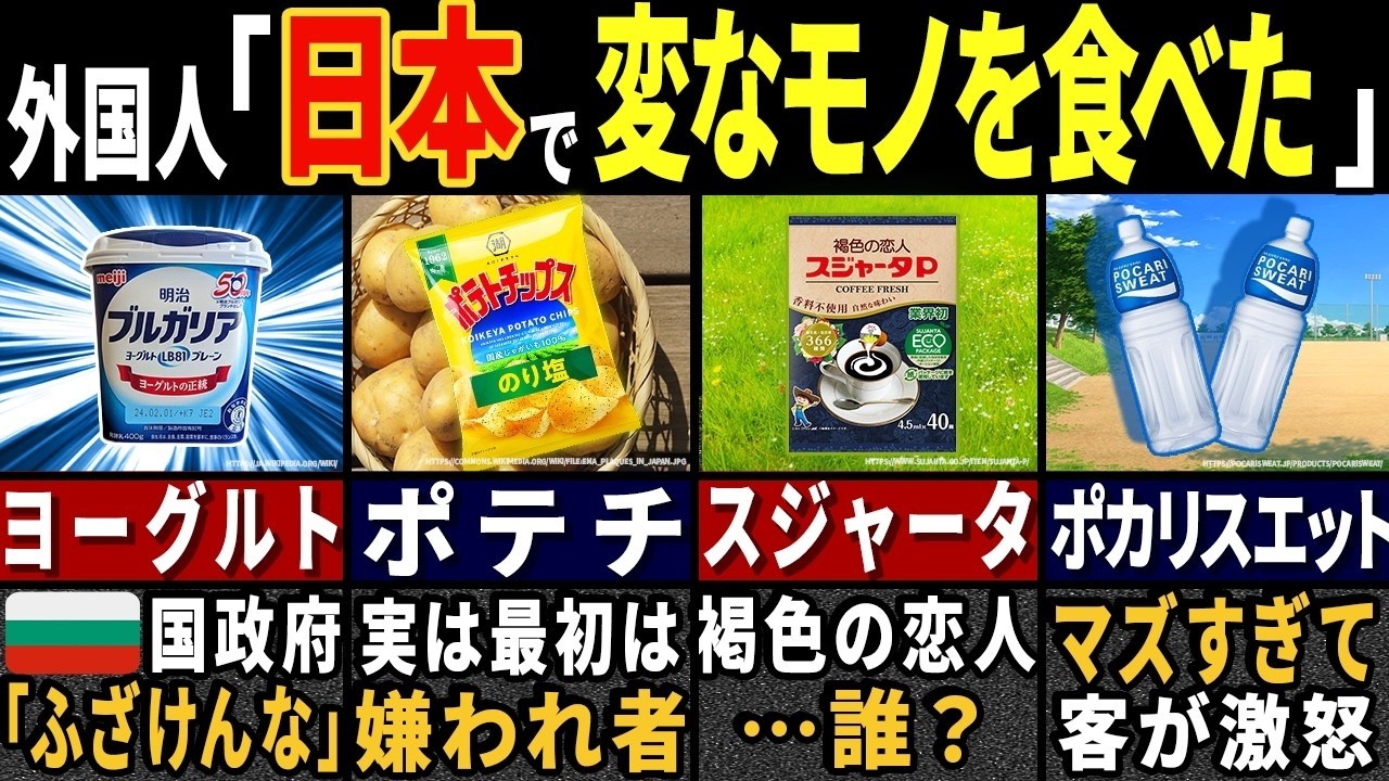 外国人「これって…食べ物？」訪日外国人3687万人が目を疑った日本の食品５選【ゆっくり解説】【海外の反応】