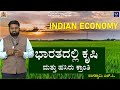 Indian economy  agriculture and green revolution  useful to all exams rangaswamy lc vijayibhava