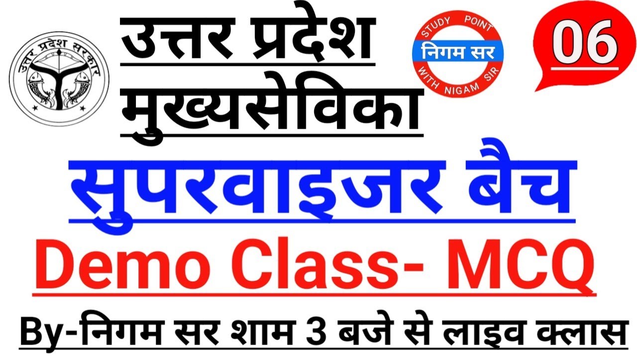 मुख्य सेविका | MUKHYA SEVIKA BHARTI  | UPSSSC MUKHY SEVIKA | MUKHYA SEVIKA | By- Nigam Sir