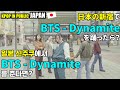 [ODOTARA] K-POP IN PUBLIC JAPAN | BTS(방탄소년단) - Dynamite(다이너마이트) | 케이팝커버댄스 KPOP COVER DANCE