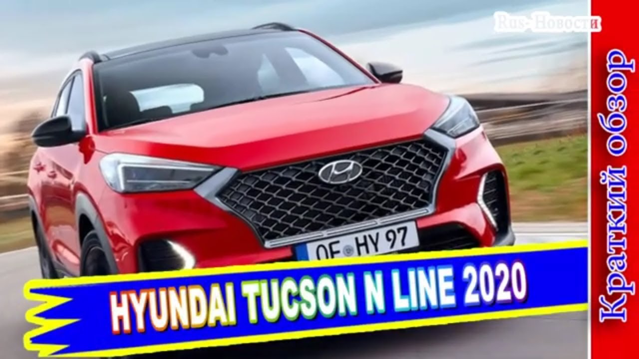 Хендай туксон 2020 года