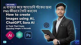 How to Create PNG Images | For Sale Adobe Stock Using AI, ChatGPT & Sora AI | Step-by-Step GFX RASEL