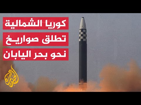 اليابان تعلن سقوط أحدها بمياهها.. كوريا الشمالية تطلق 3 صواريخ باليستية