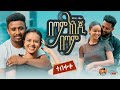 Mesay tefera  betam enji betam          new ethiopian music 2023 official