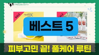 피부 고민 끝! 인셀덤+설화수+알로에+때비누+압타민C 풀케어 솔루션!