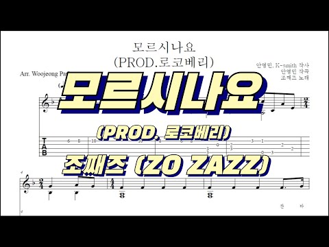 Don`t you know (GUITAR TAB) - ZO ZAZZ