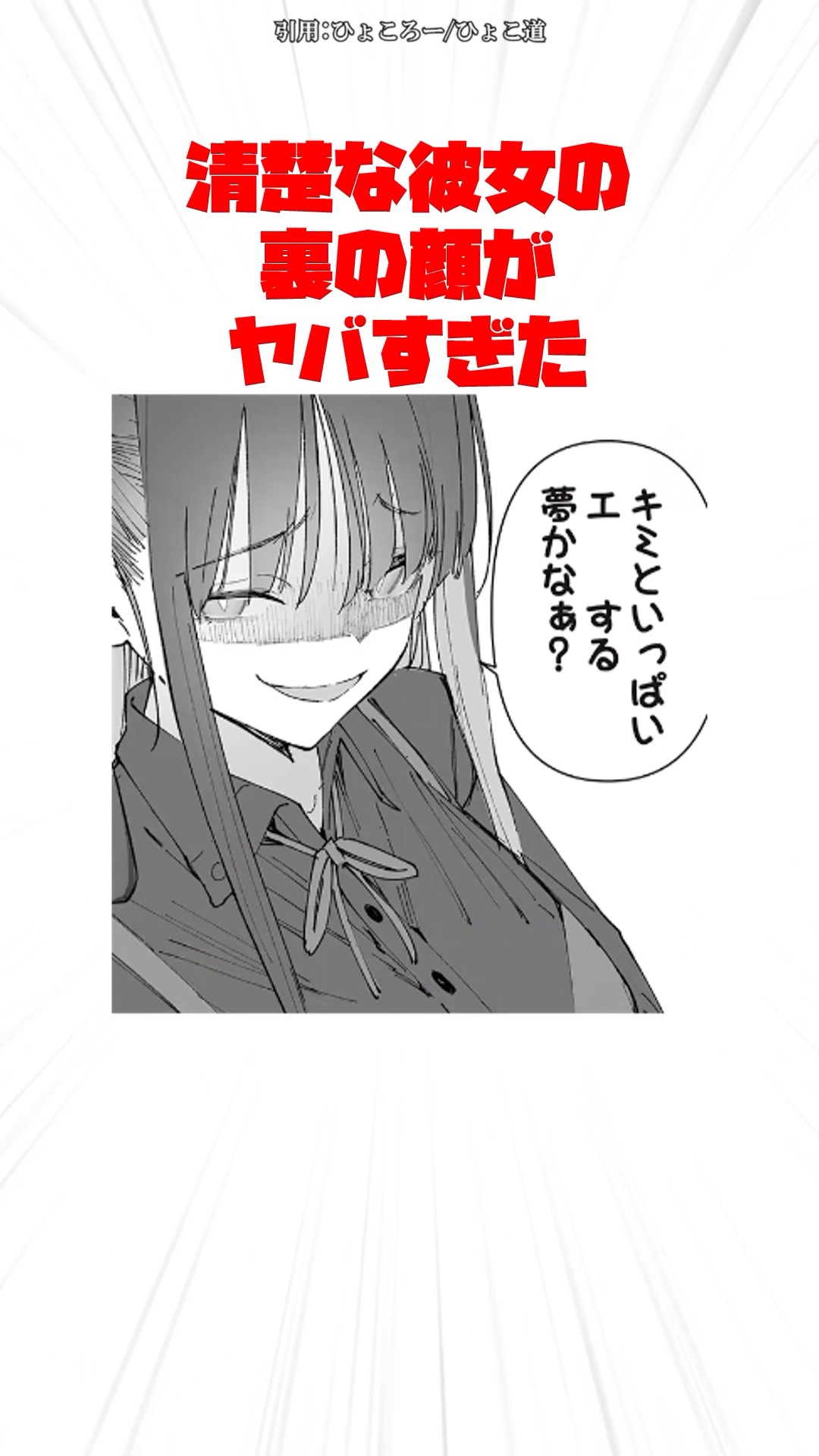 清楚な彼女の裏の顔がヤバすぎた #漫画 #アニメ #shorts - YouTube