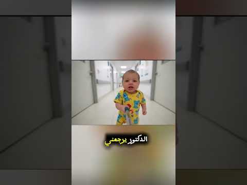 لما اخرج من بطن امو اكتشف انو اهل مفلسين