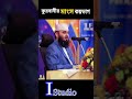 কুরবানীর মাংস কয়ভাগ । #shortsfeed #qurbani #mizanur_rahman_azhari