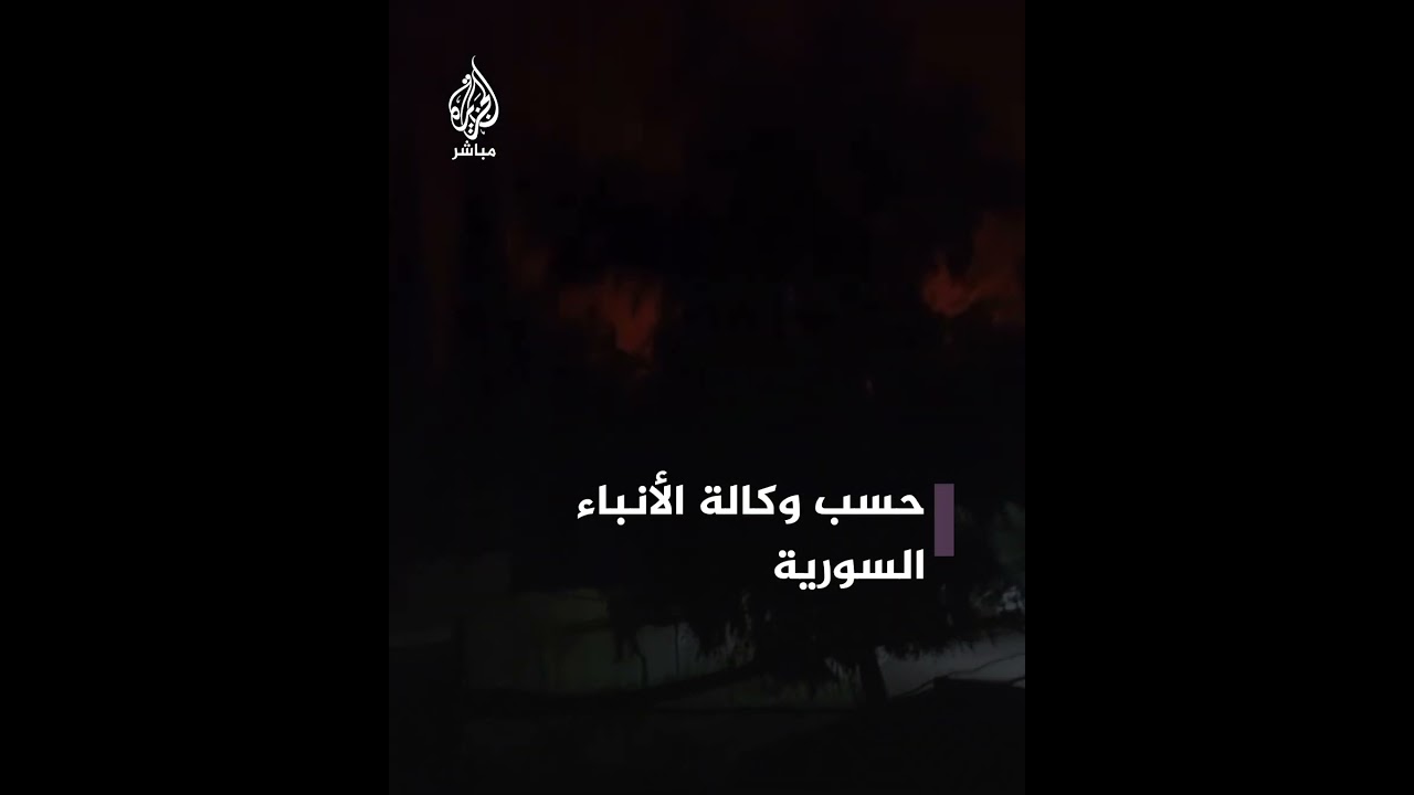 قصف إسرائيلي عنيف يستهدف مواقع عدّة بريف العاصمة السورية دمشق