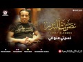 نصرت البدر يالهوي النسخه الاصليه نصرت البدر يالهوي النسخه الاصليه