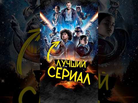 Новый сериал ЗВЕЗДНЫЕ ВОЙНЫ - Star Wars Skeleton Crew