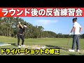 スコアは良かったですが、課題はティーショットでした。宮崎ゴルフ合宿Part１