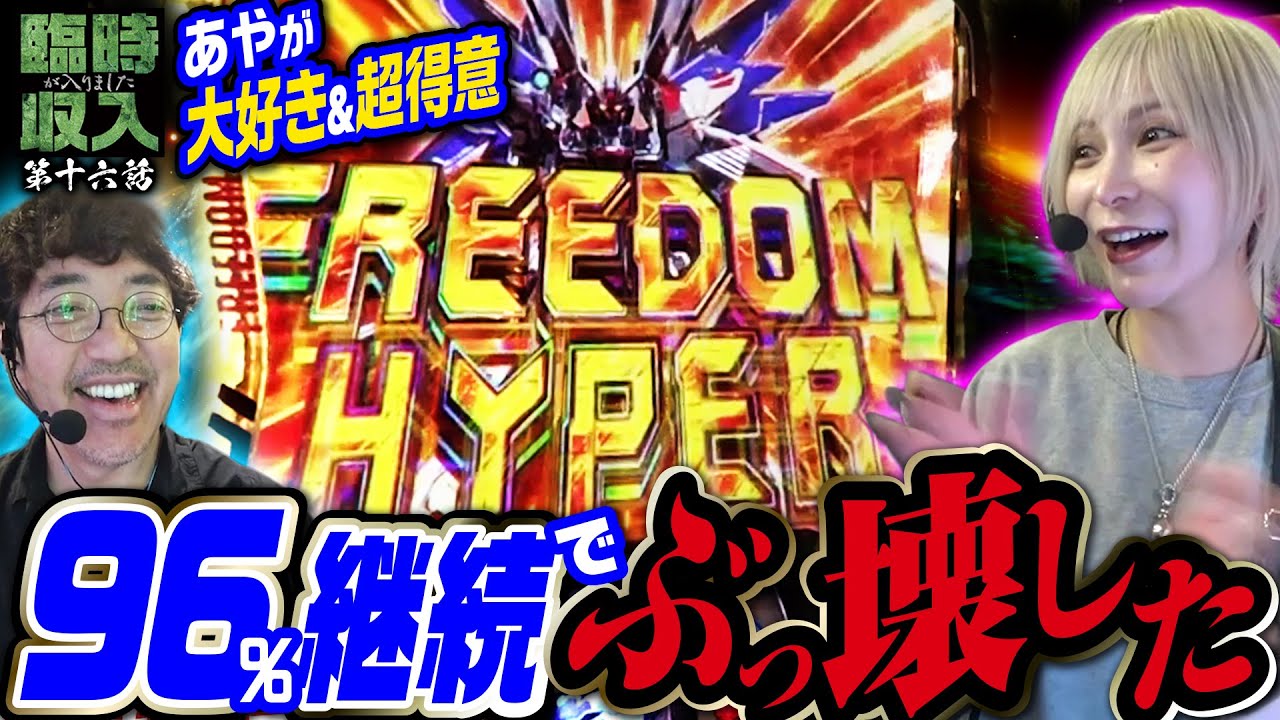 【継続率96%の真骨頂】最強ATが止まらない…どこまで伸びる!? 【臨時収入が入りました】 第16話  #木村魚拓 #水樹あや