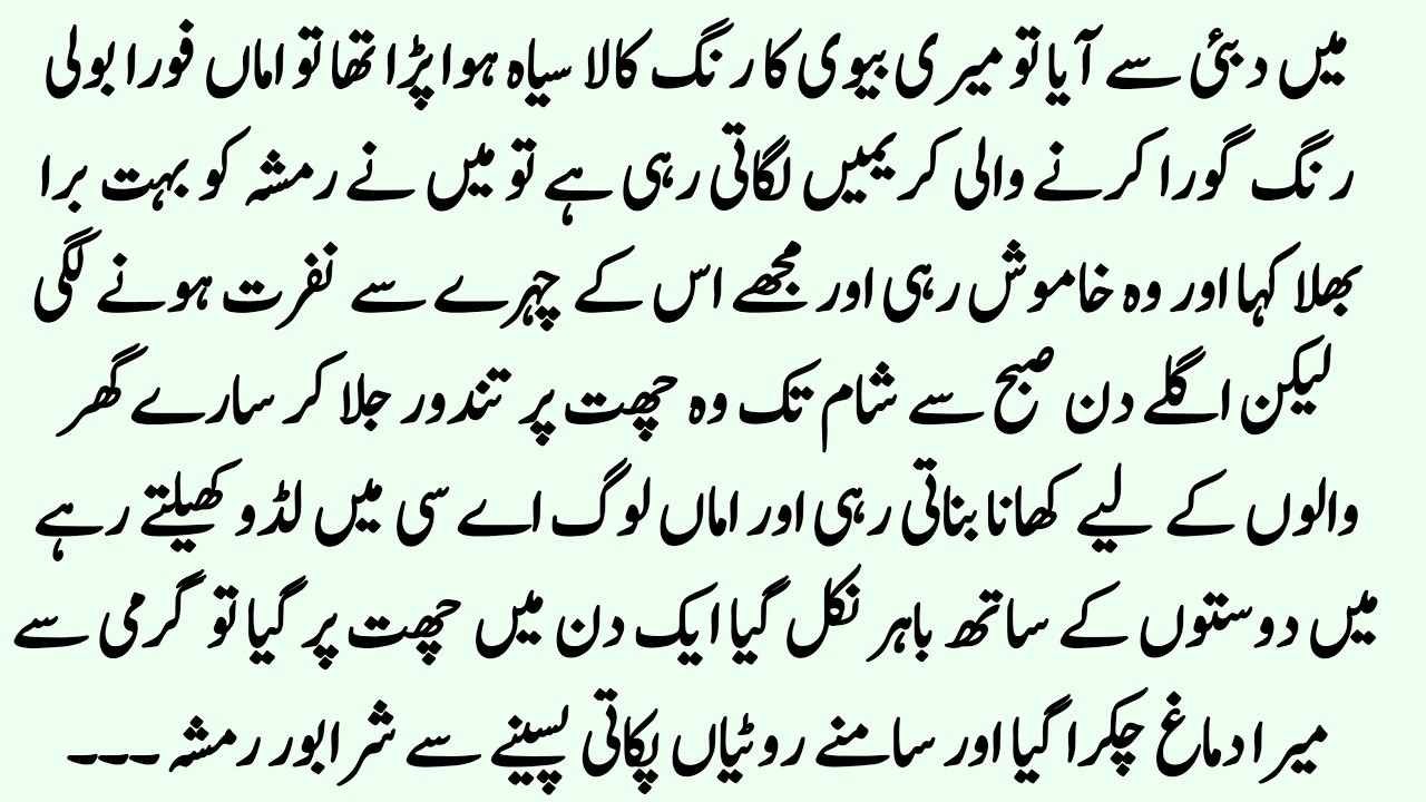 Main dubai se aya to meri biwi ka rang kala hua tha || heart touching story