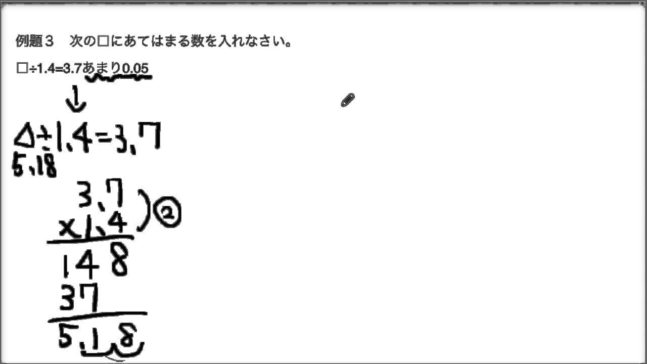 ハイレベル 小学5年 小数 逆算 あまりがある Youtube