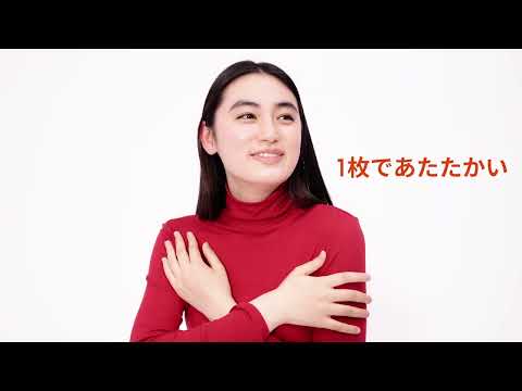 スタイルヒート 「発熱繊維であたたかい。寒い日のファッションをもっと自由に。」篇 のCM動画