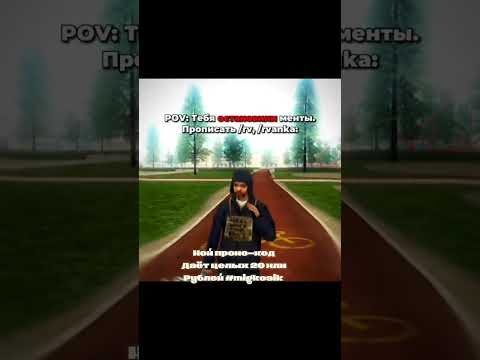 Играй со мной