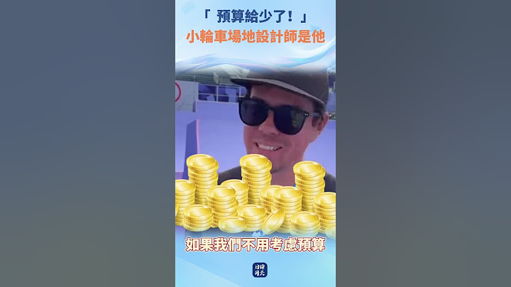 中文超6！他是巴黎奧運小輪車場地設計師#日月譚天 #小輪車 #奧運會 #中國隊 #體育 #奧林匹克 #2024奧運  #olympics  #shorts #China