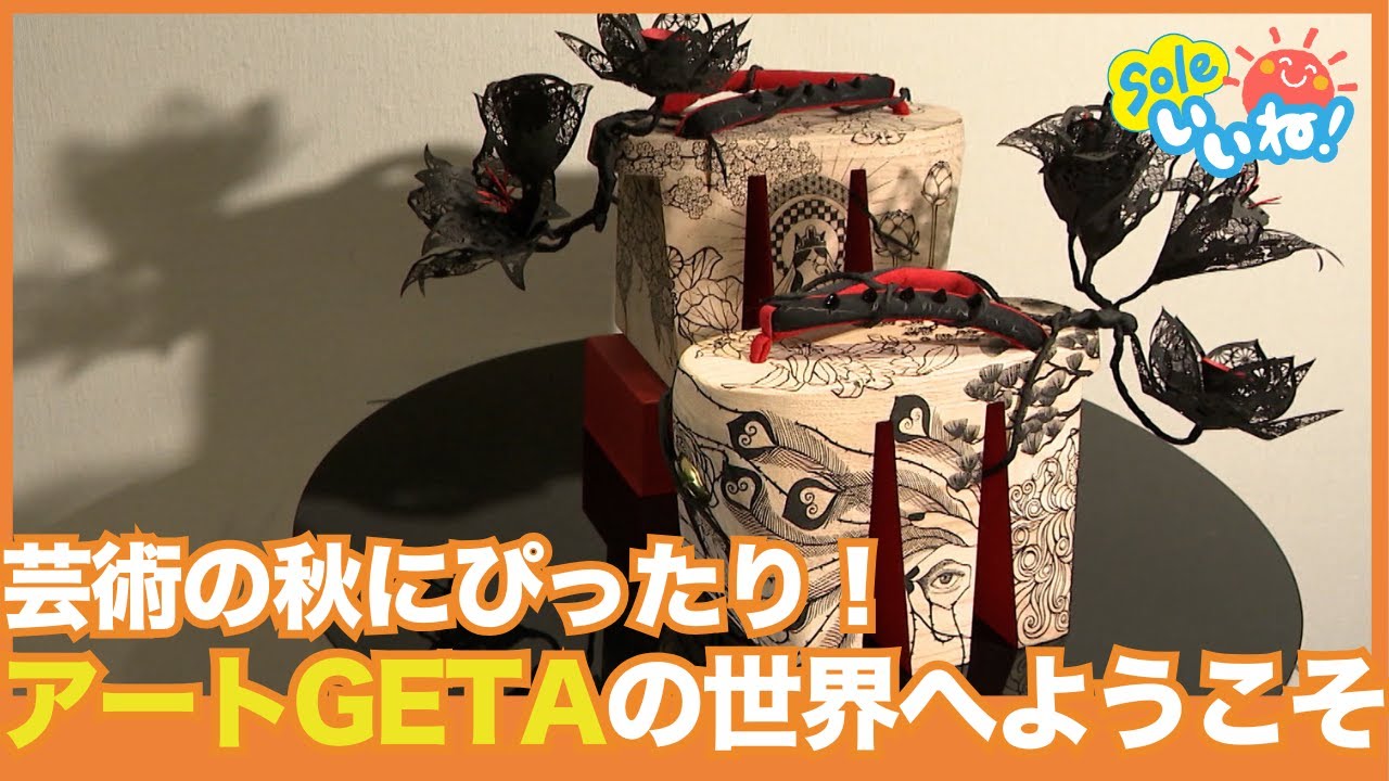 Autumn is the season for art! Introducing the world of 