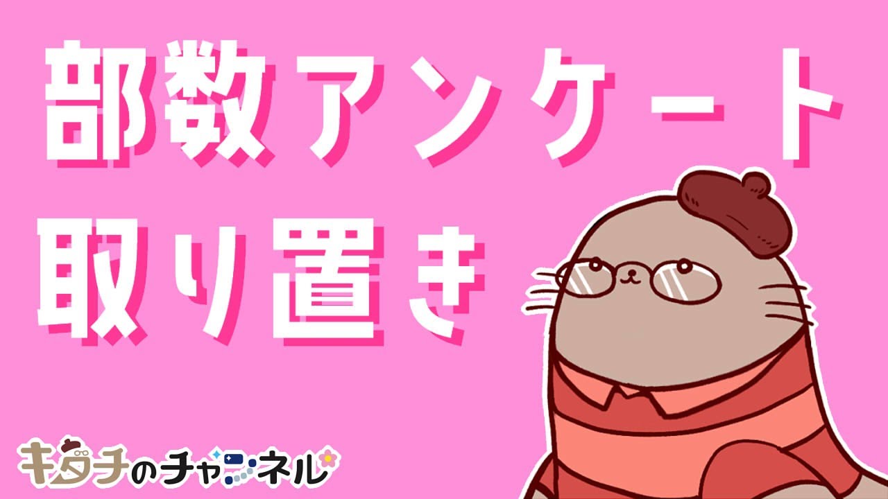 部数アンケートと取り置きの話　二次創作同人女のラジオ