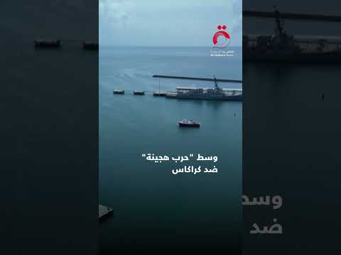 اختفاء قناة الرئيس مادورو على يوتيوب فجأة كاراكاس تتهم واشنطن وتصف القرار بأنه حرب هجينة