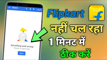 Flipkart nahi chal raha hai | something went wrong flipkart how to fix flipkart something went wrong