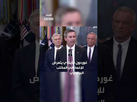 إغماء تنفيذي في شركة أدوية خلال مؤتمر صحفي بالبيت الأبيض