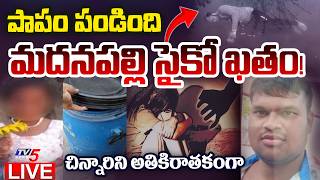 BREAKING LIVE : మదనపల్లి సైకో ఖతం! | Madanapalle Girl Incident Latest Update | TV5 News