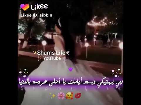 انشالله الف مبروك يا اجمل عروسه بهل الدنيا